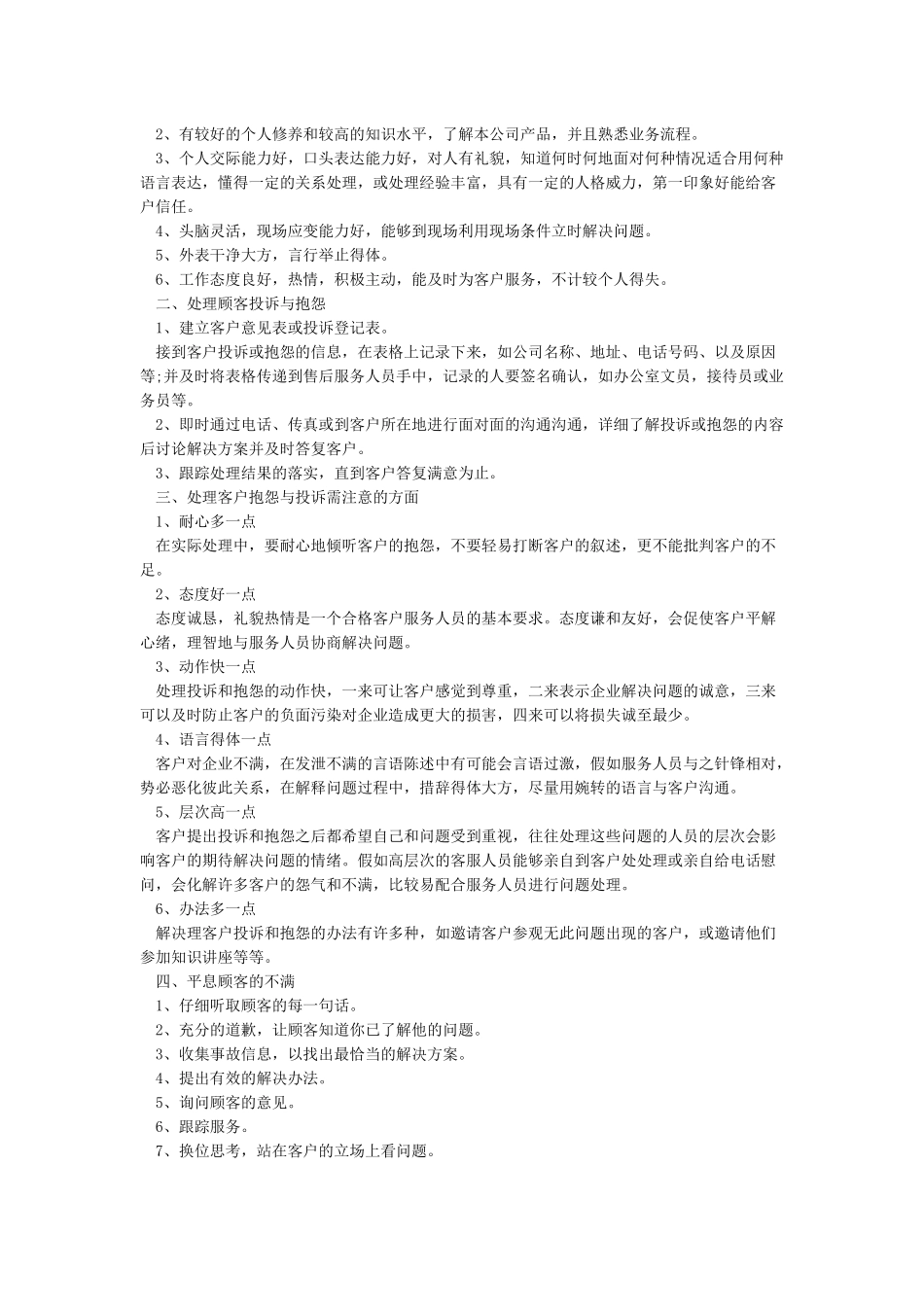 客服个人年终工作总结范文6篇_第3页
