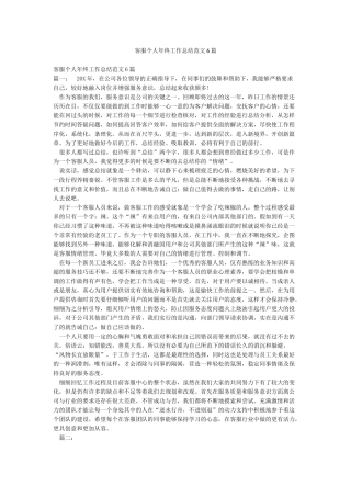 客服个人年终工作总结范文6篇