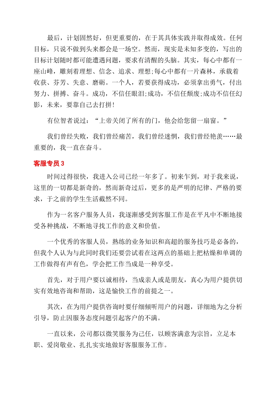 客服专员工作计划范文_第2页