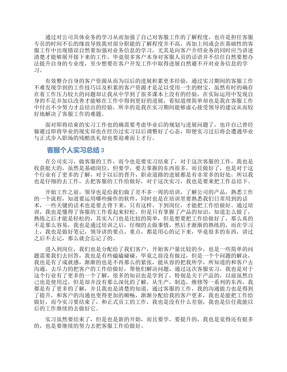 客服个人实习总结_第2页