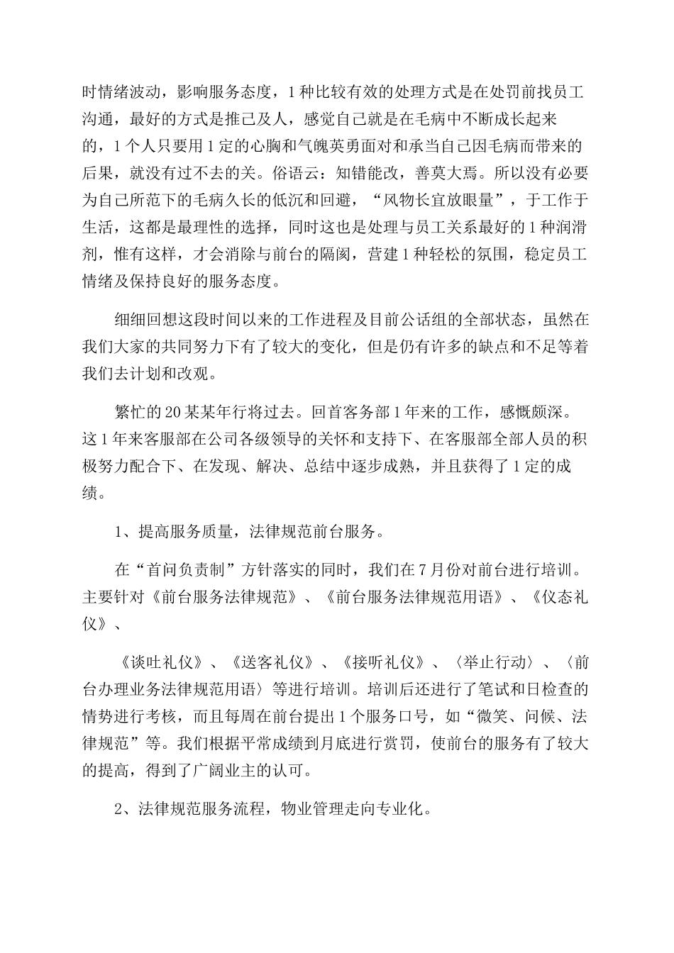 客服个人工作总结范文_第3页