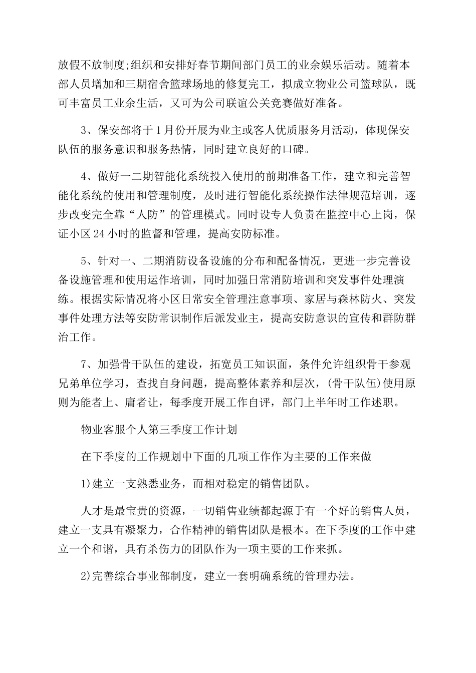 客服个人工作计划_第2页