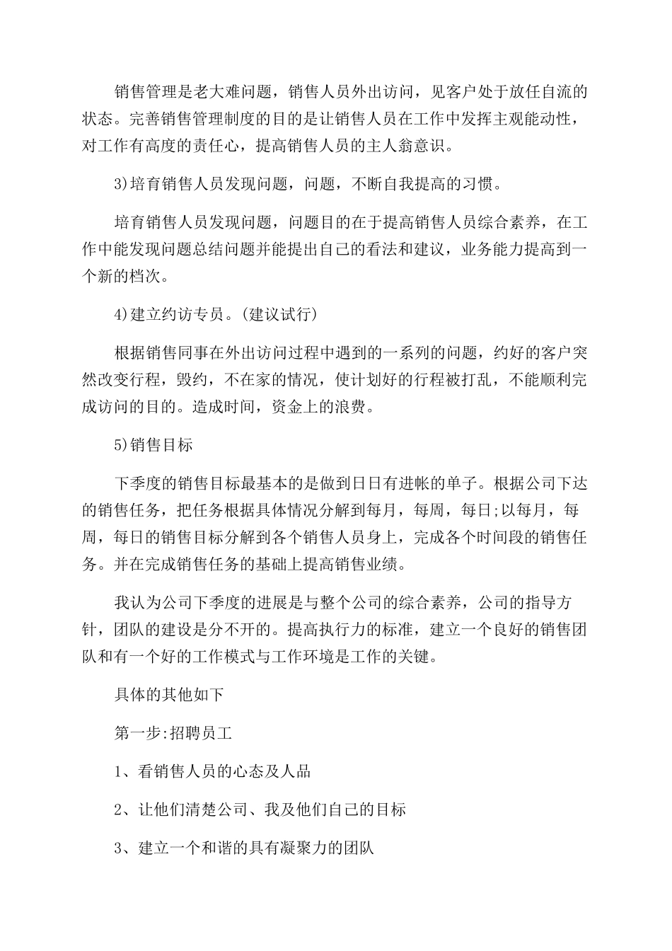 客服个人工作计划_第3页