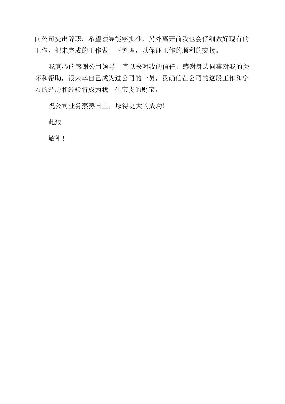 客服中心与员工的离职报告范文_第2页