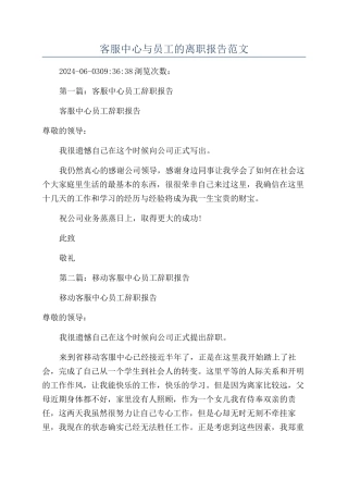 客服中心与员工的离职报告范文