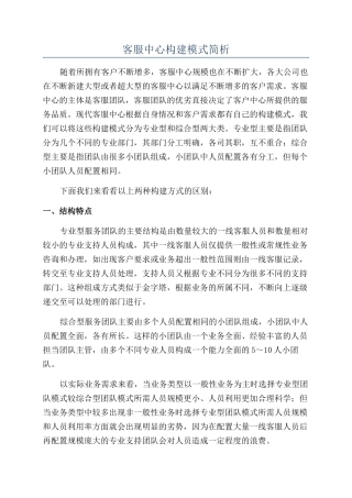 客服中心构建模式简析