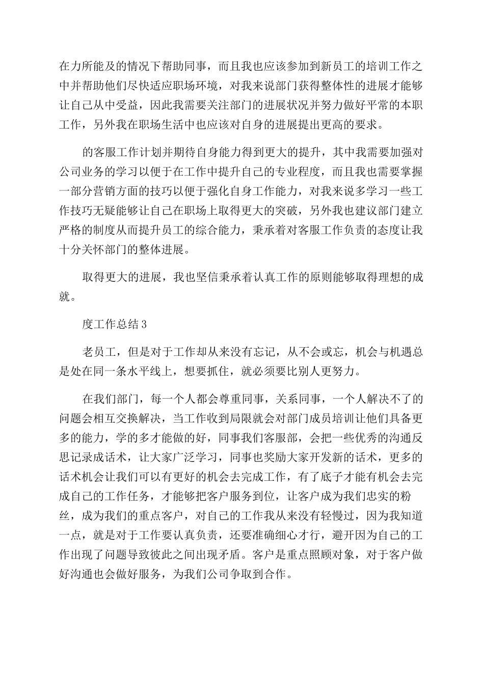 客服个人年度工作总结_第2页