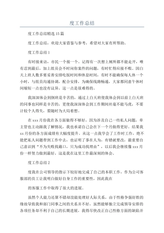 客服个人年度工作总结