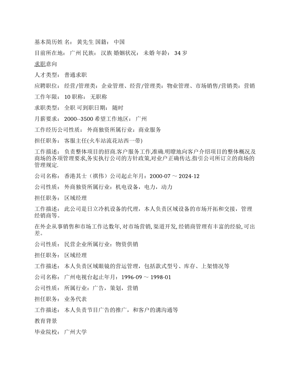 客服主任简历范文_第1页