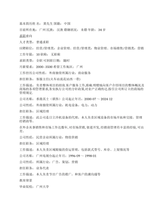 客服主任简历范文