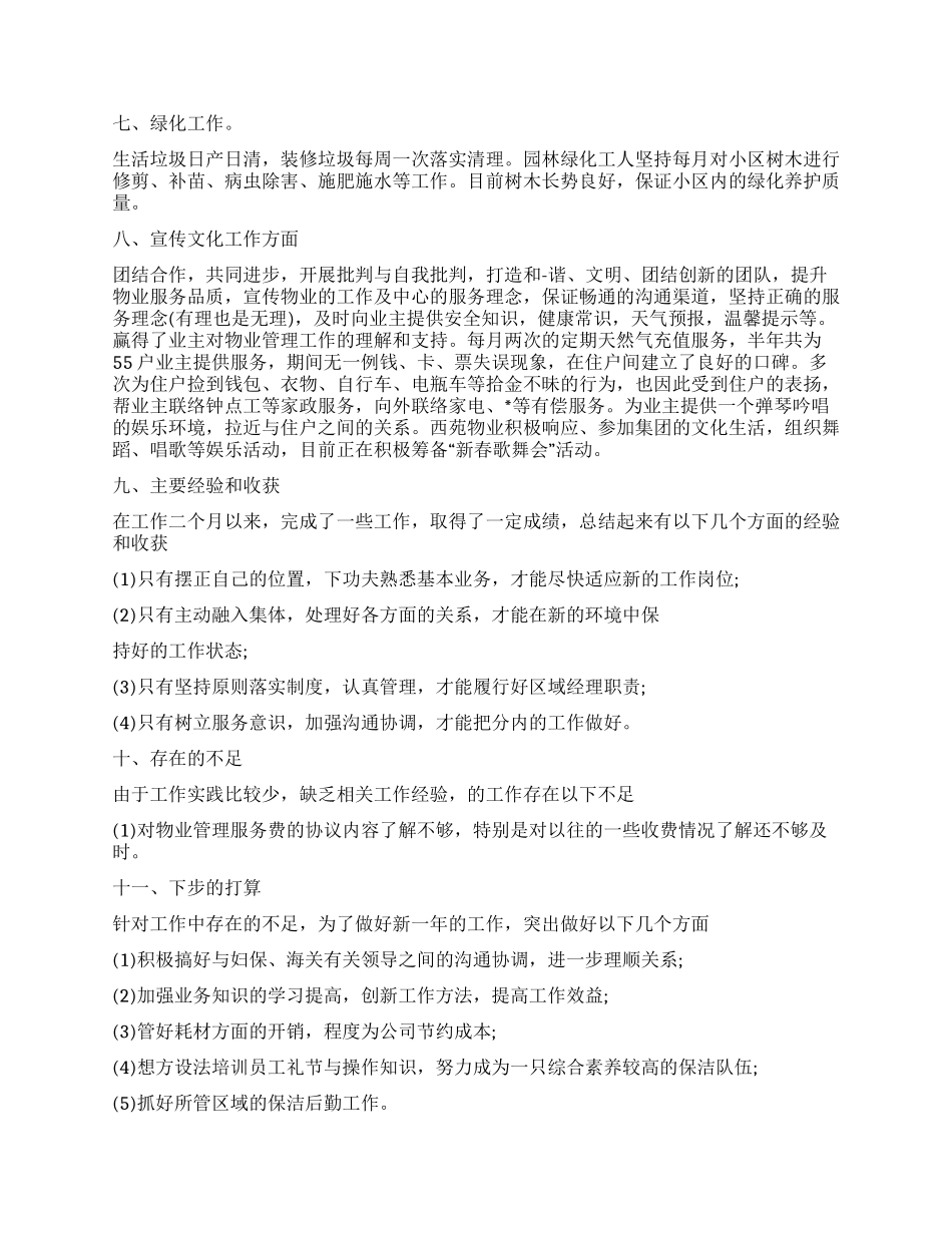 客服主管工作计划书样本_第2页