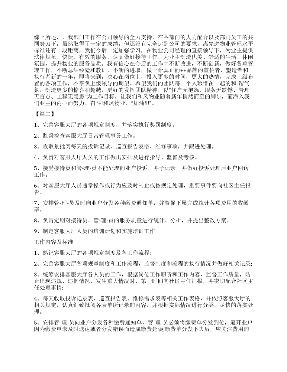 客服主管工作计划书样本_第3页