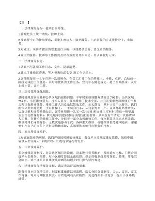 客服主管工作计划书样本