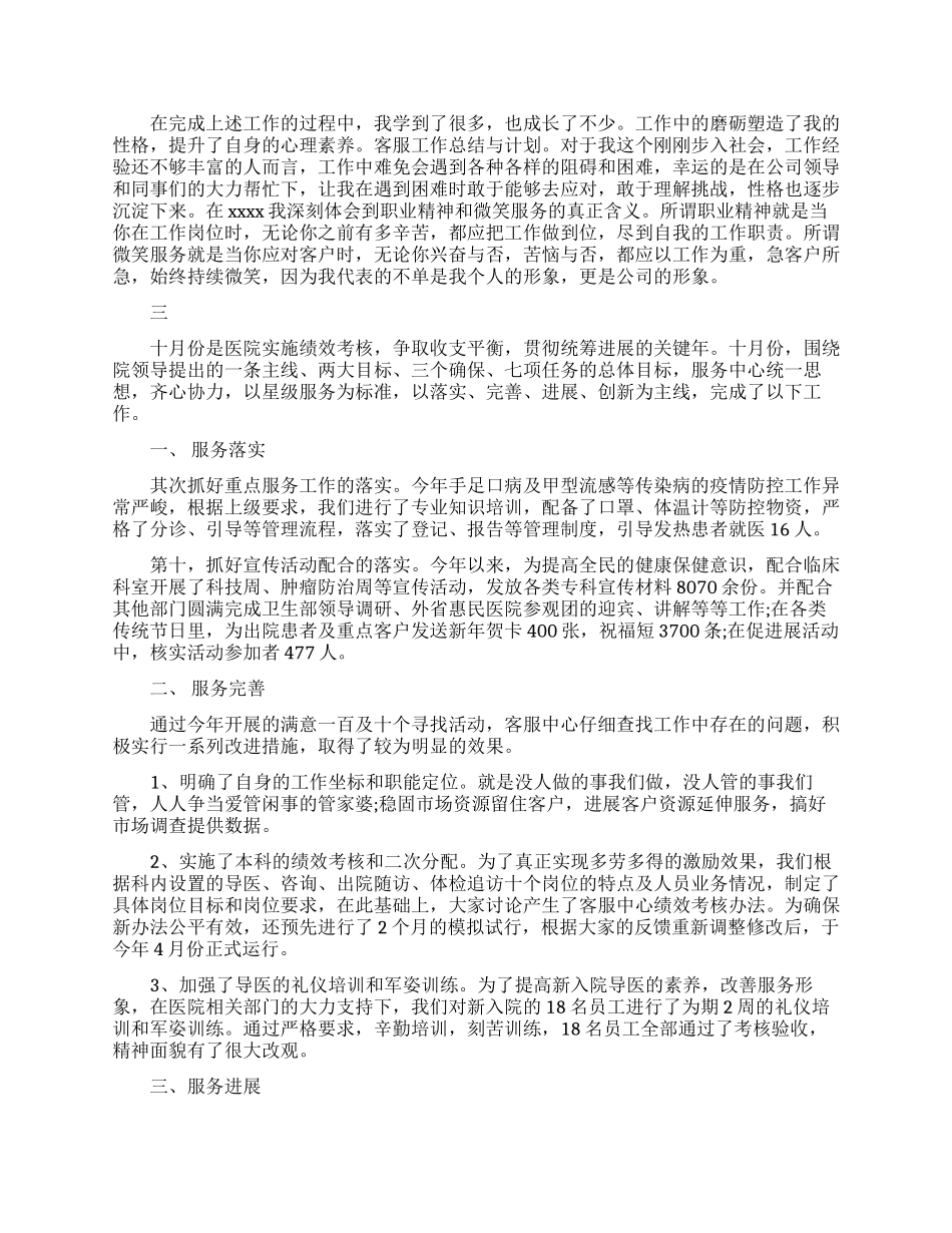 客服人员个人月工作总结_第2页