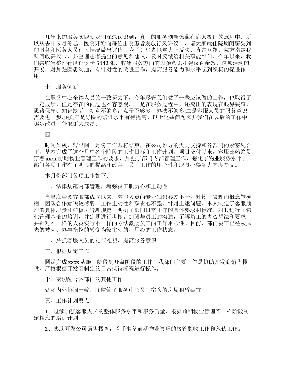 客服人员个人月工作总结_第3页