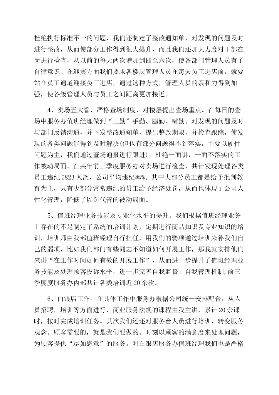 客服人员工作个人年终总结范文参考_第3页