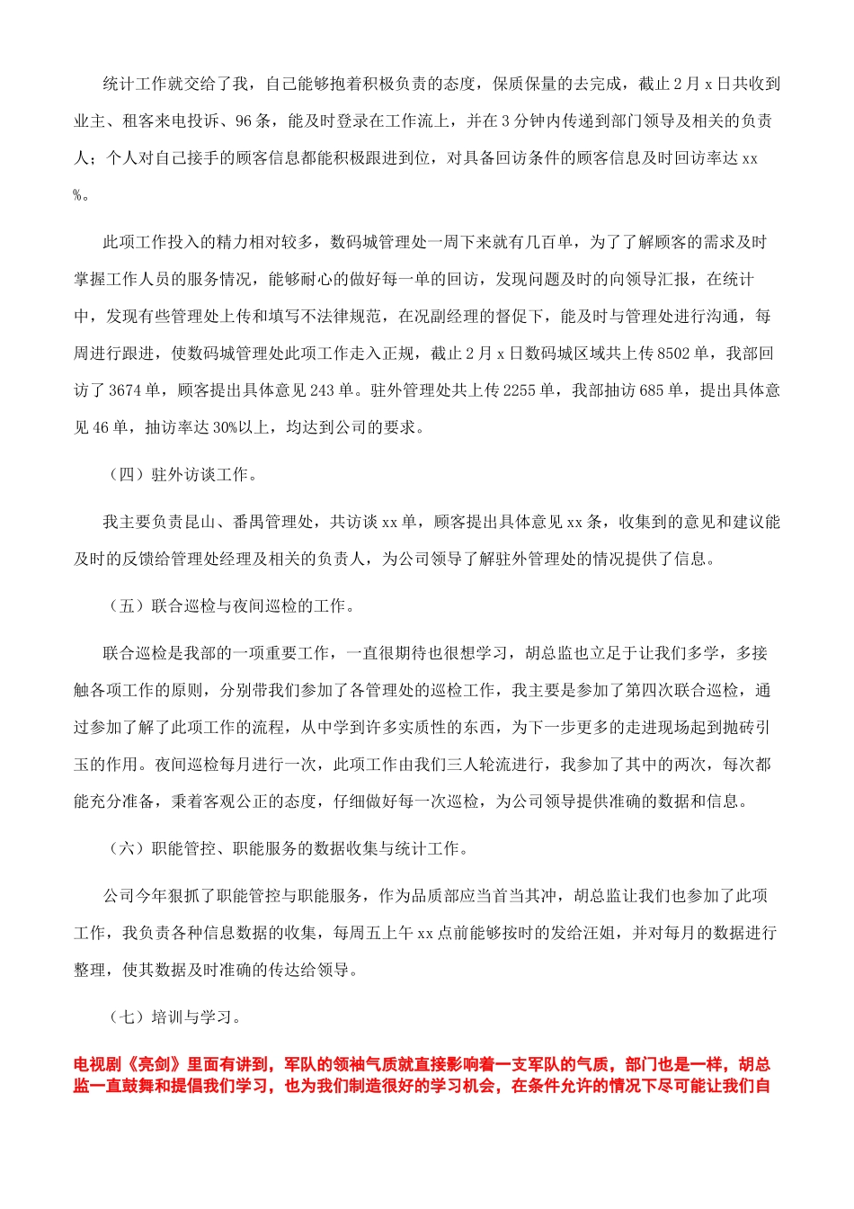 客服主管个人述职报告_第2页