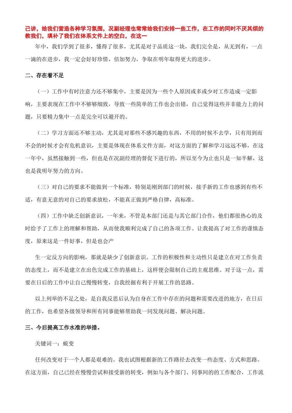 客服主管个人述职报告_第3页