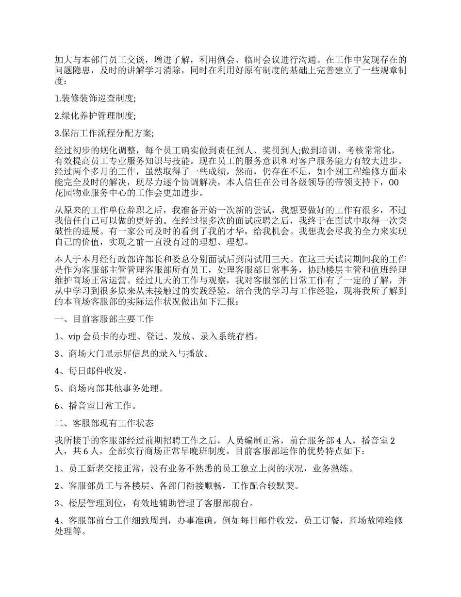 客服人员试用期工作鉴定_第2页
