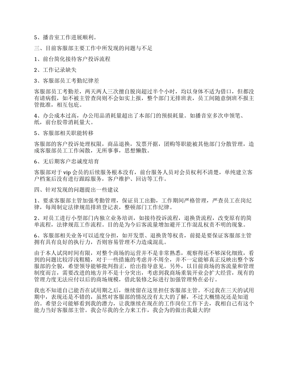 客服人员试用期工作鉴定_第3页