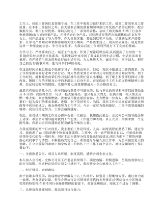 客服人员试用期工作鉴定