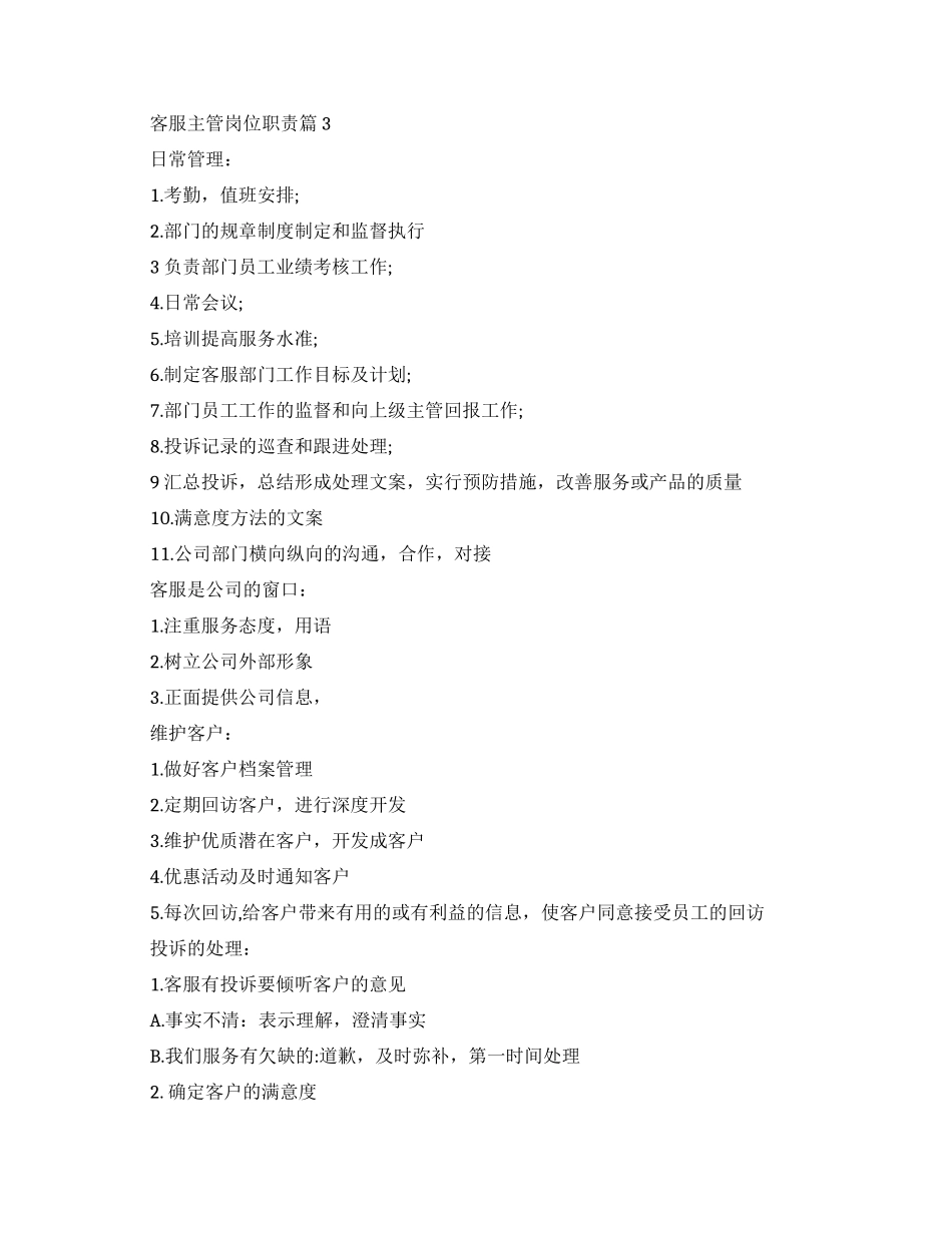 客服主管的工作职责介绍_第2页
