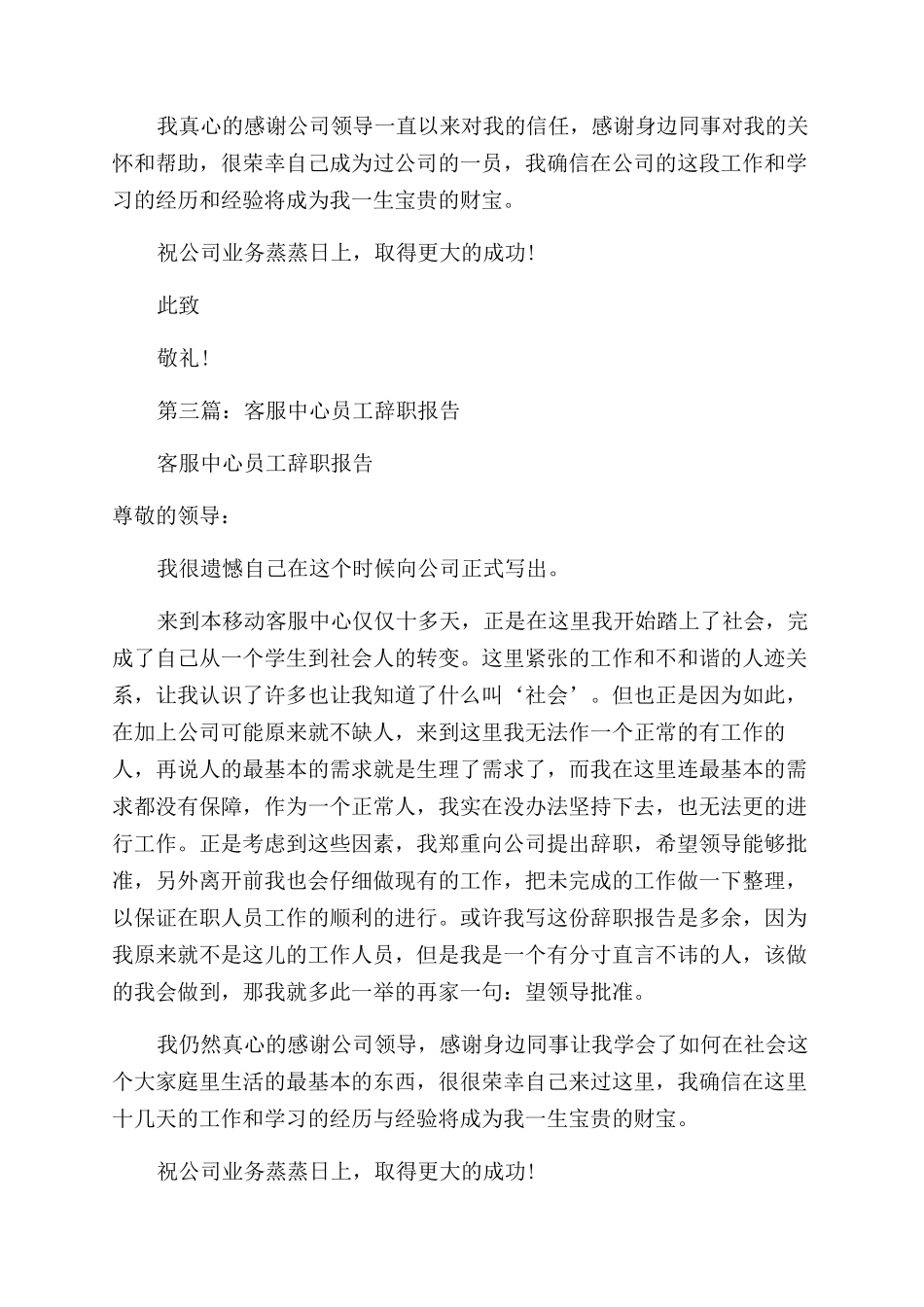 客服代表的辞职报告范文_第2页