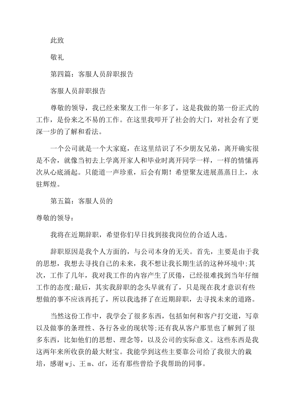 客服代表的辞职报告范文_第3页