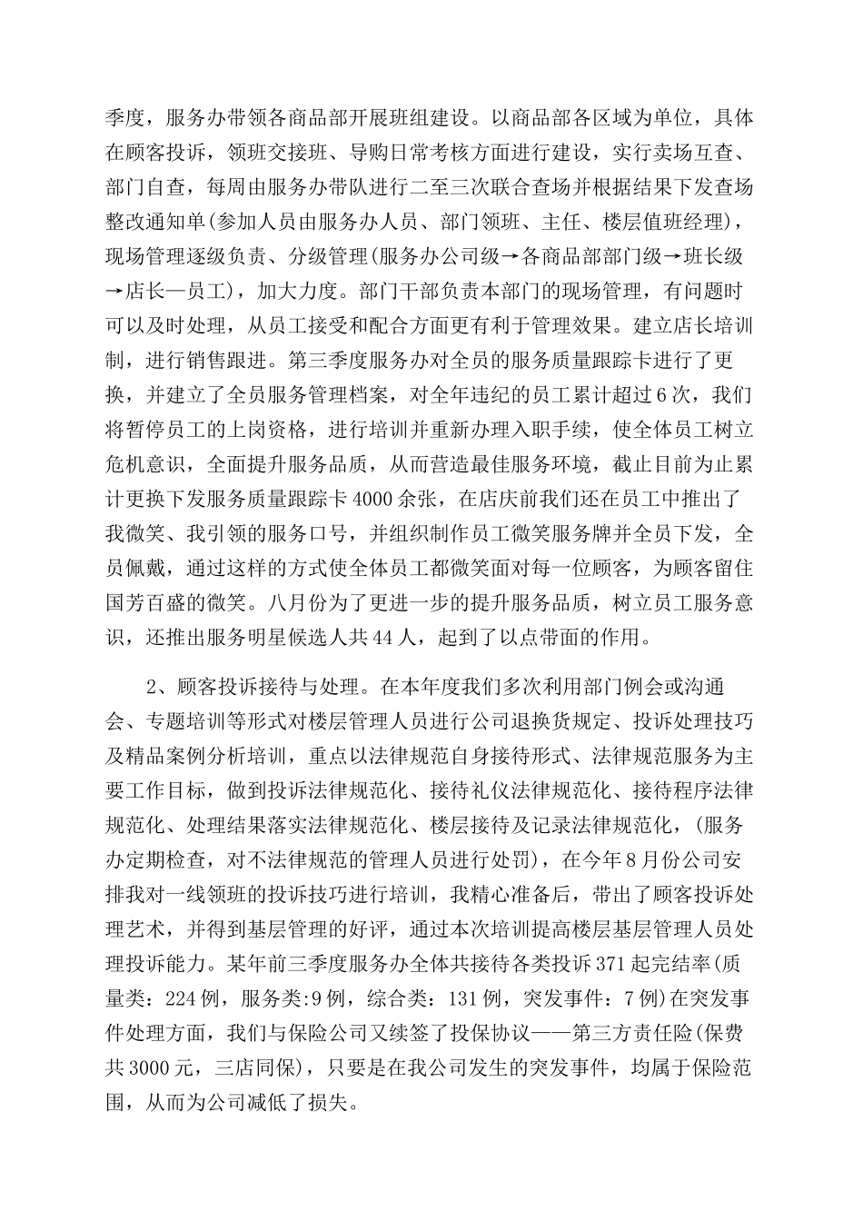 客服人员工作年度总结范文2024_第2页