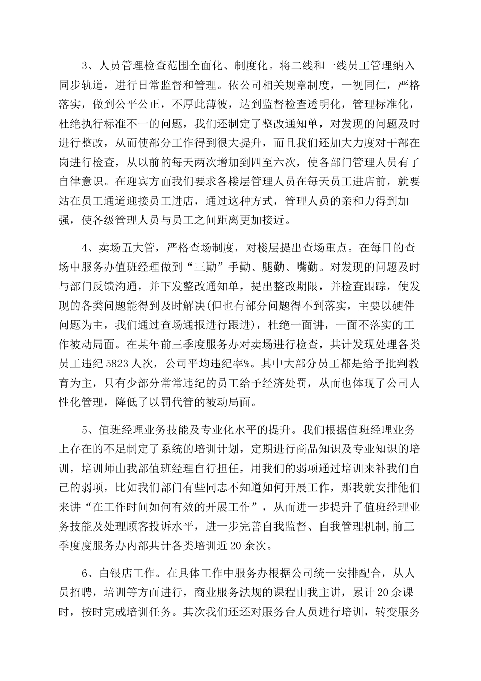 客服人员工作年度总结范文2024_第3页