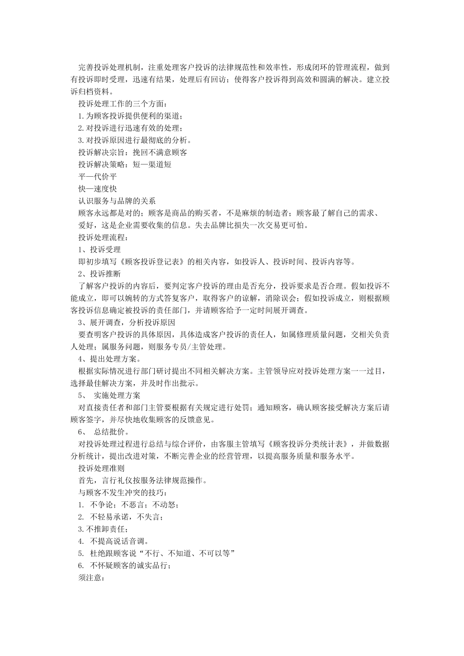 客服人员工作职责_第2页