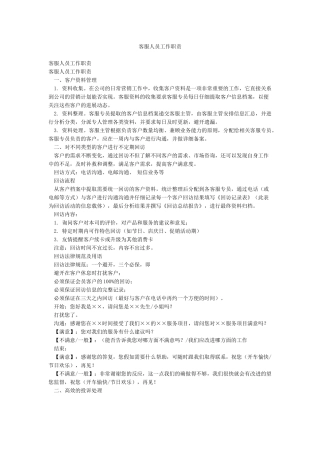 客服人员工作职责