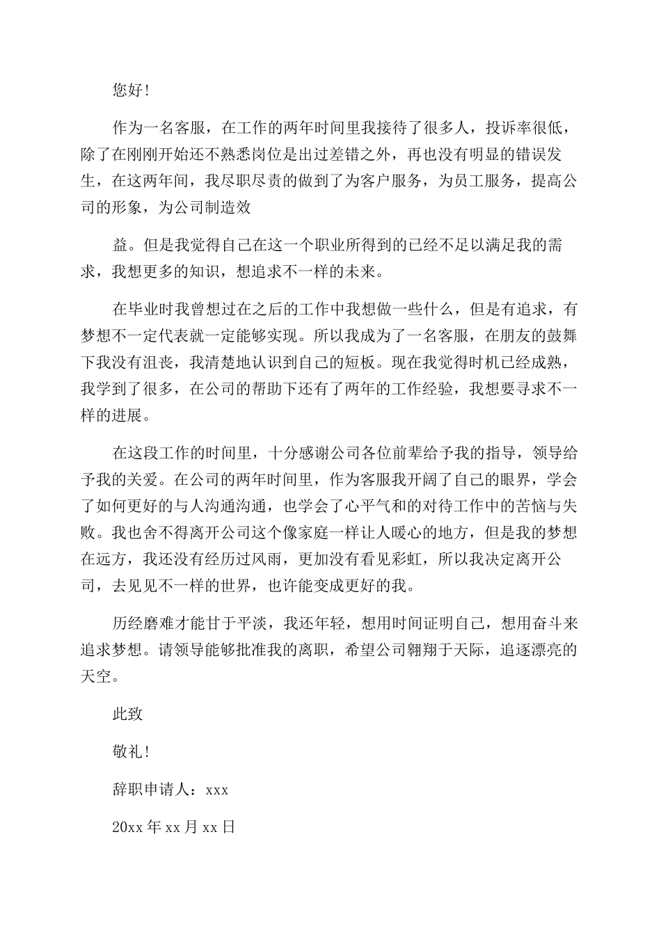 客服人员辞职报告_第2页