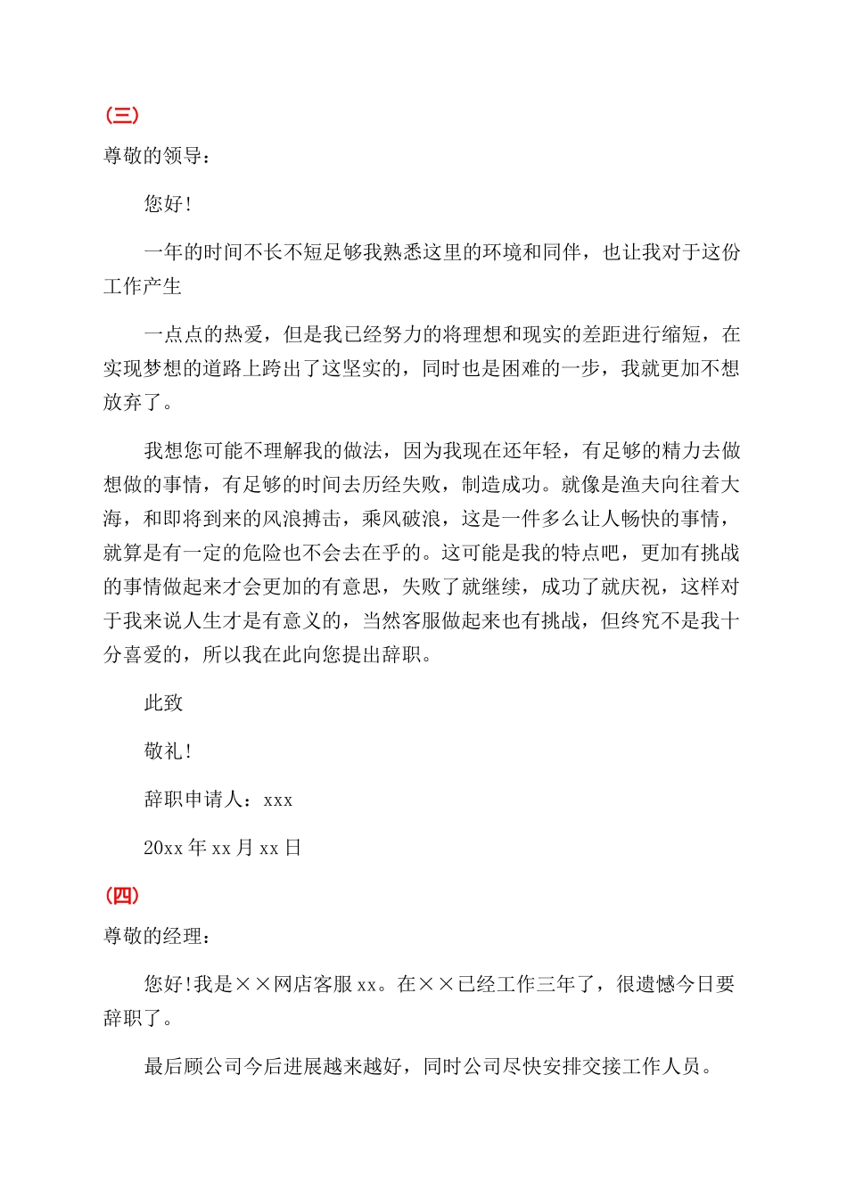 客服人员辞职报告_第3页