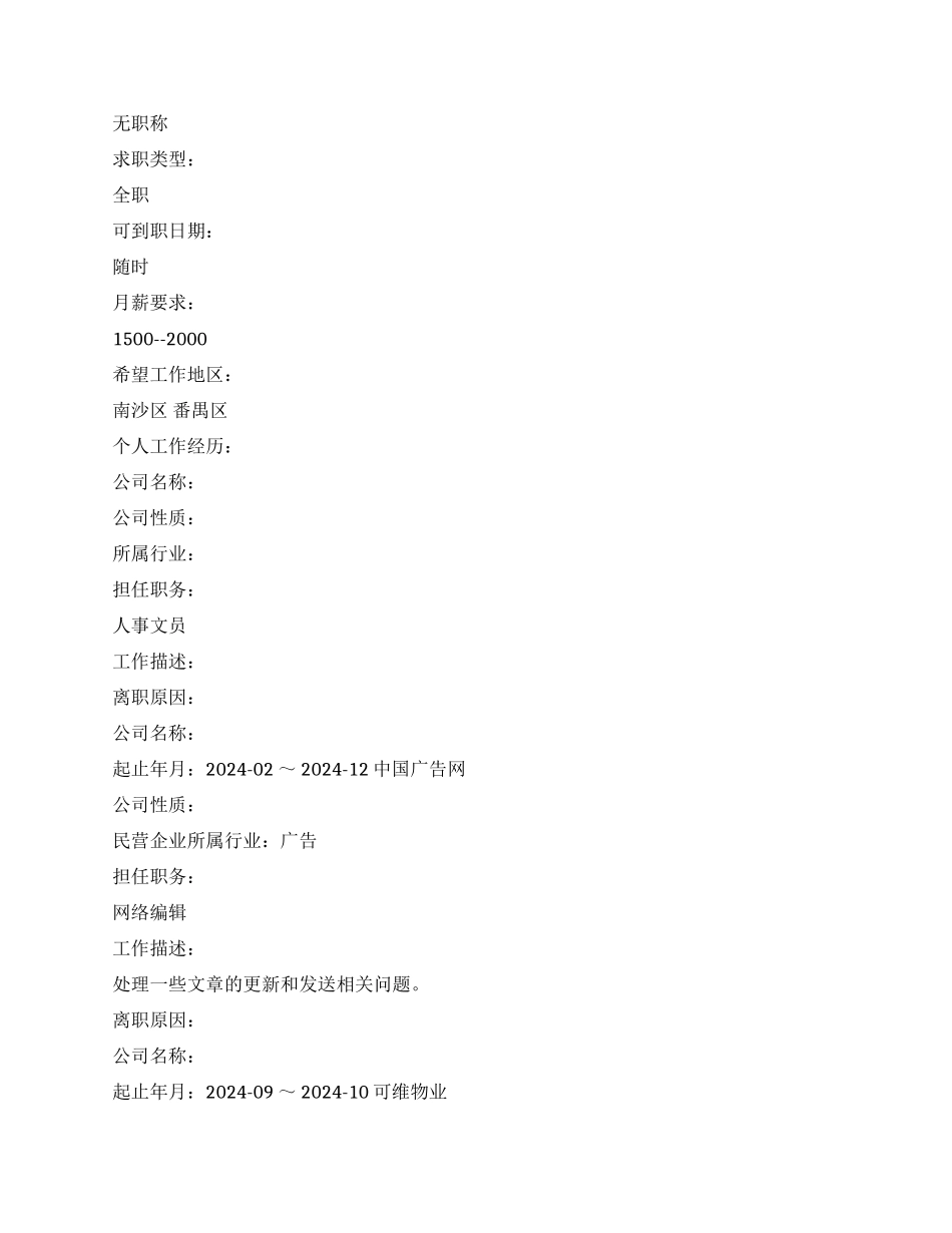 客服及技术支持个人简历范文_第2页