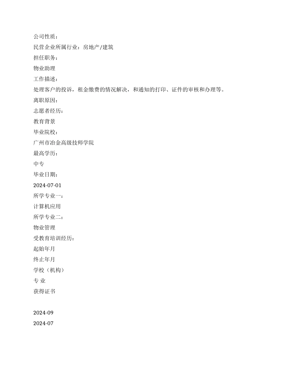 客服及技术支持个人简历范文_第3页