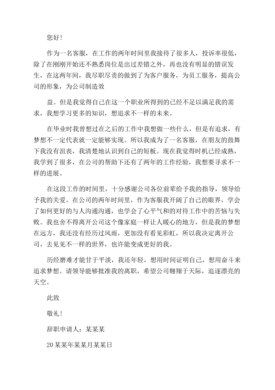 客服人员辞职报告范文_第2页