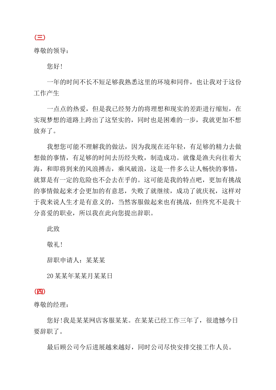 客服人员辞职报告范文_第3页