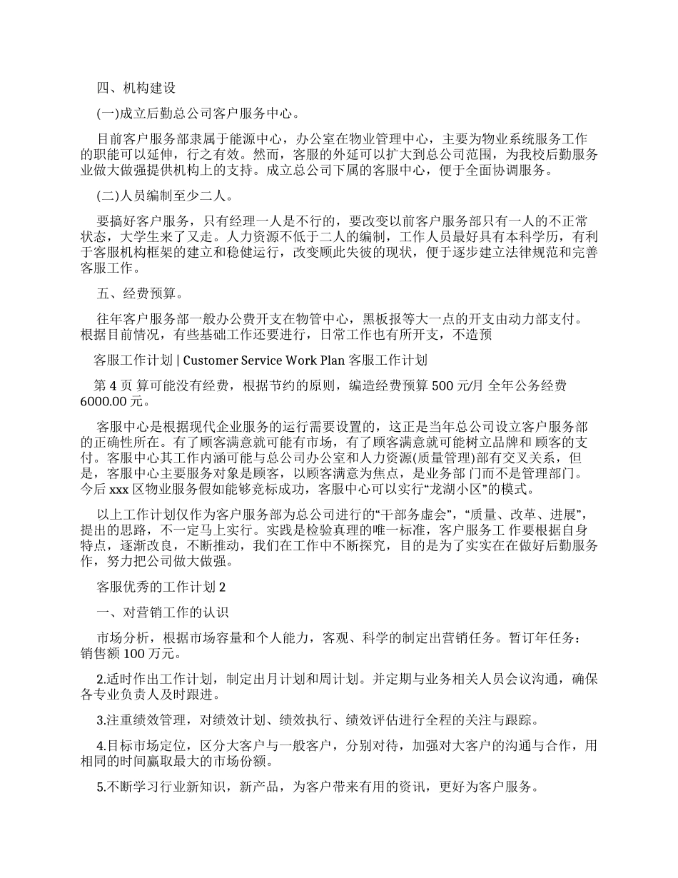 客服优秀工作计划_第2页