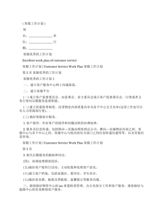 客服优秀工作计划