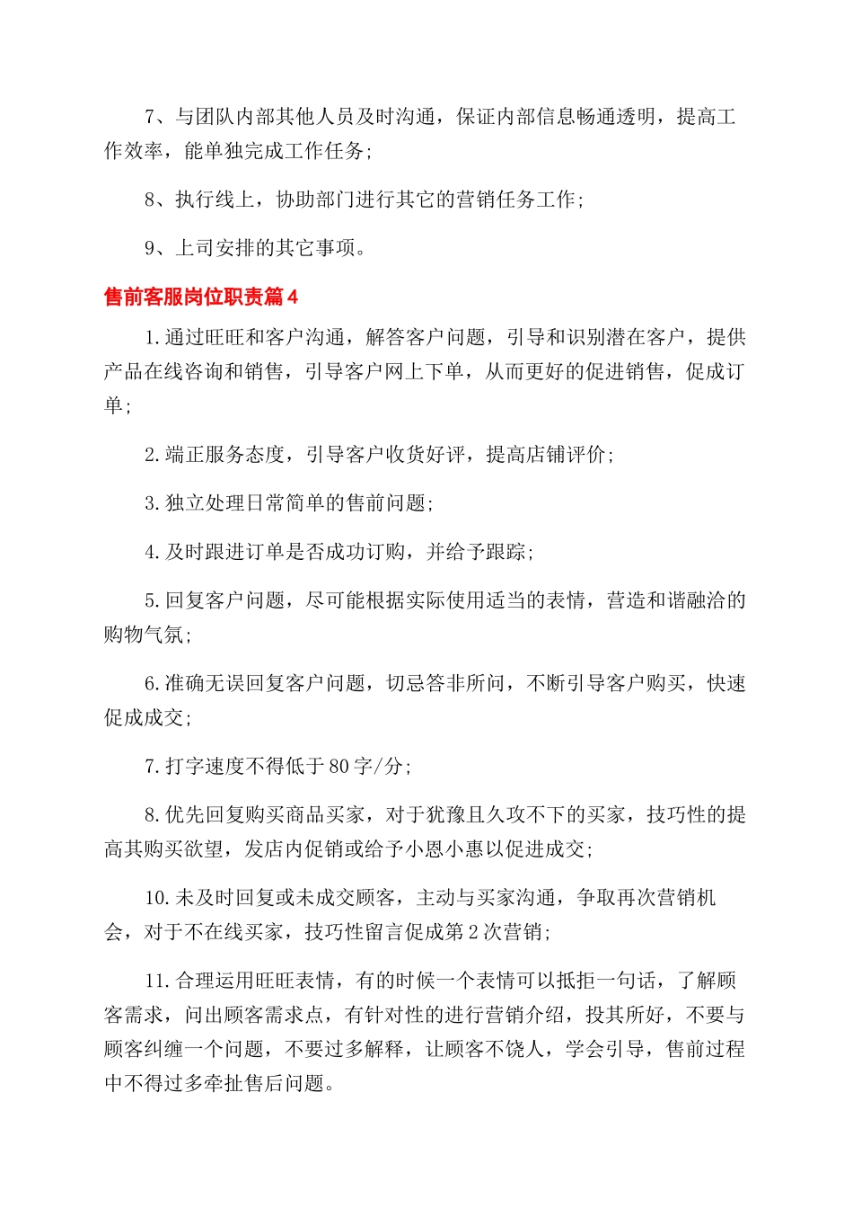 客服售前工作职责有哪些_第2页