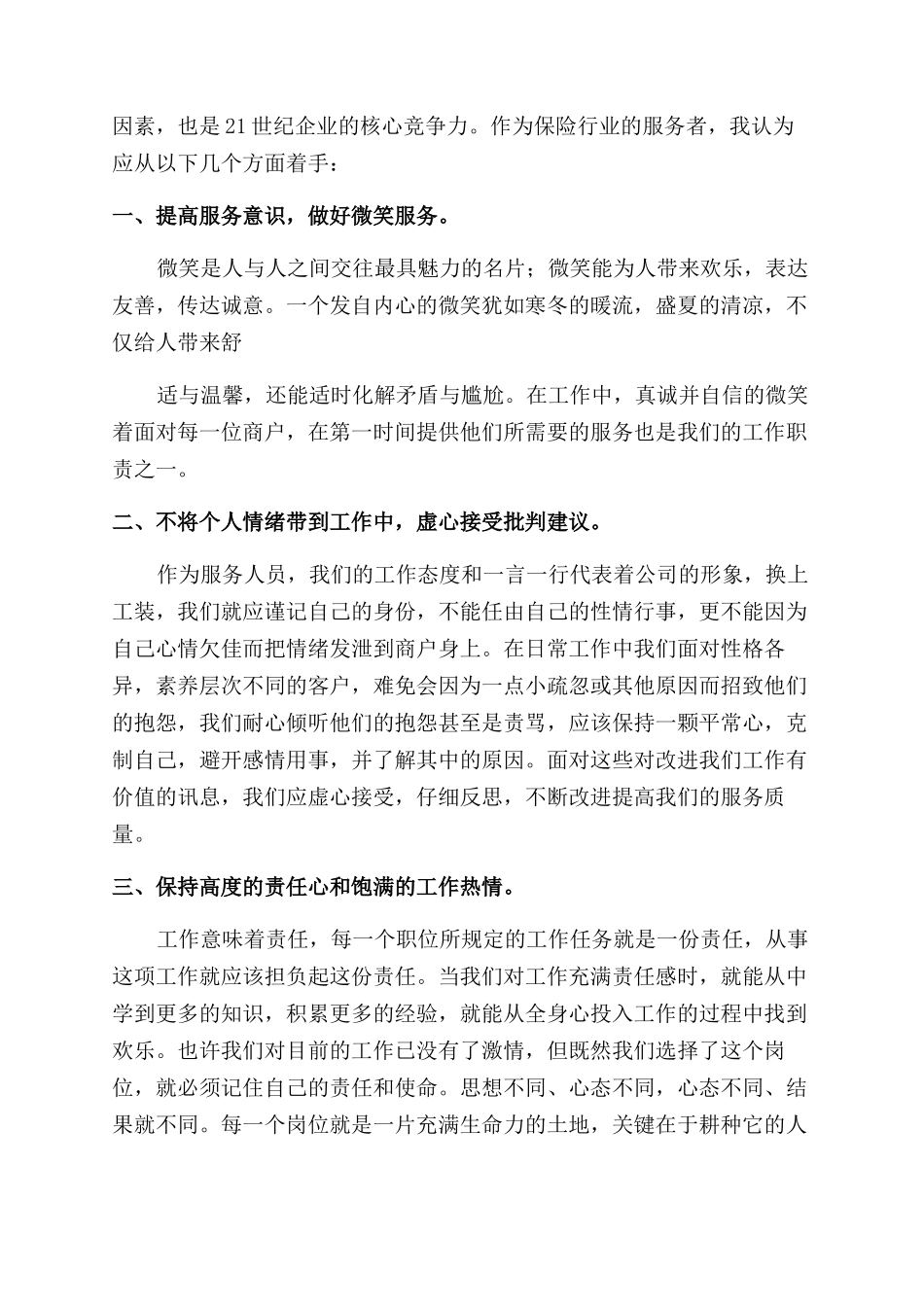 客服圣经读后感_第3页