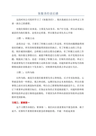 客服圣经读后感