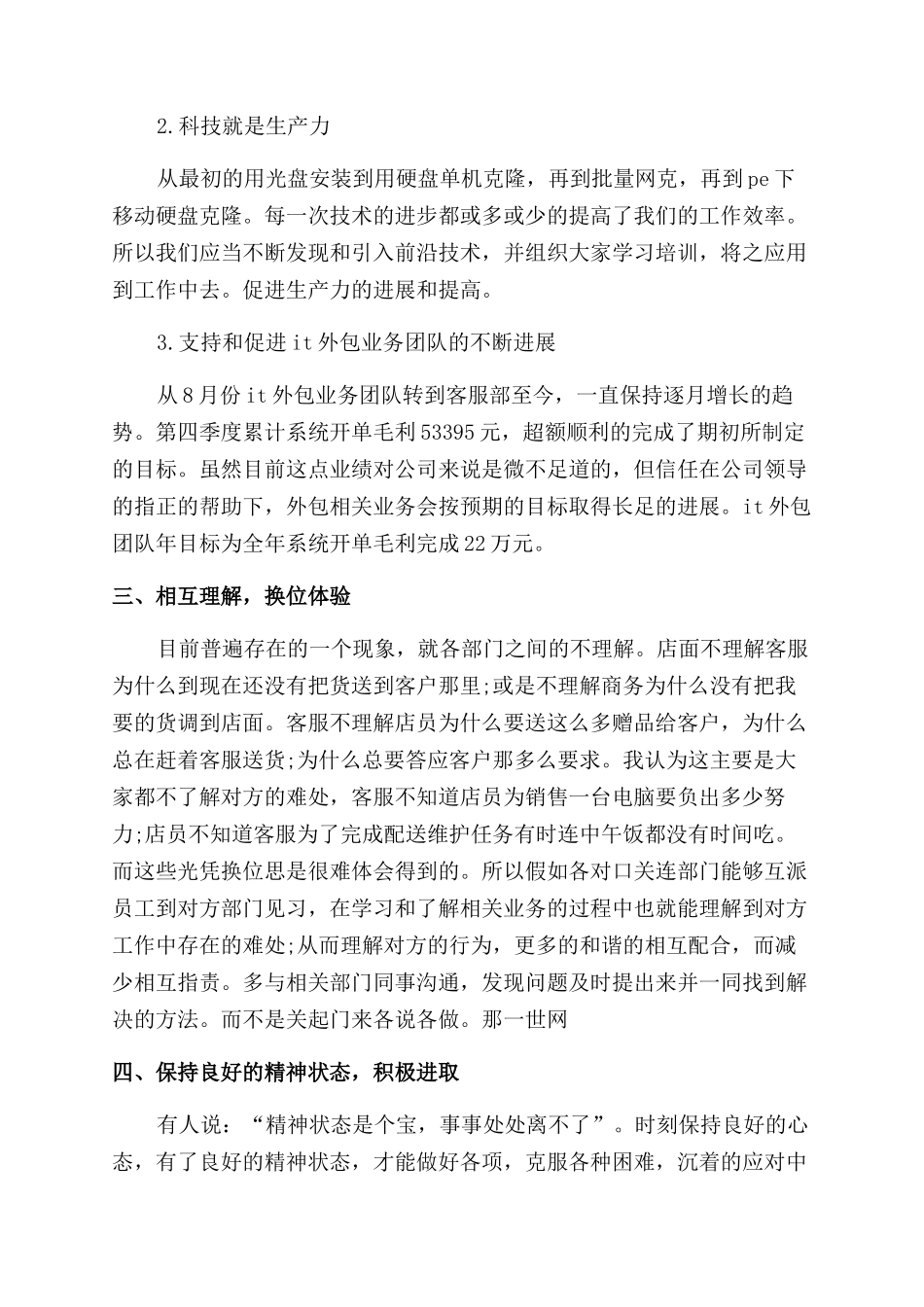 客服前台工作计划范文_第2页