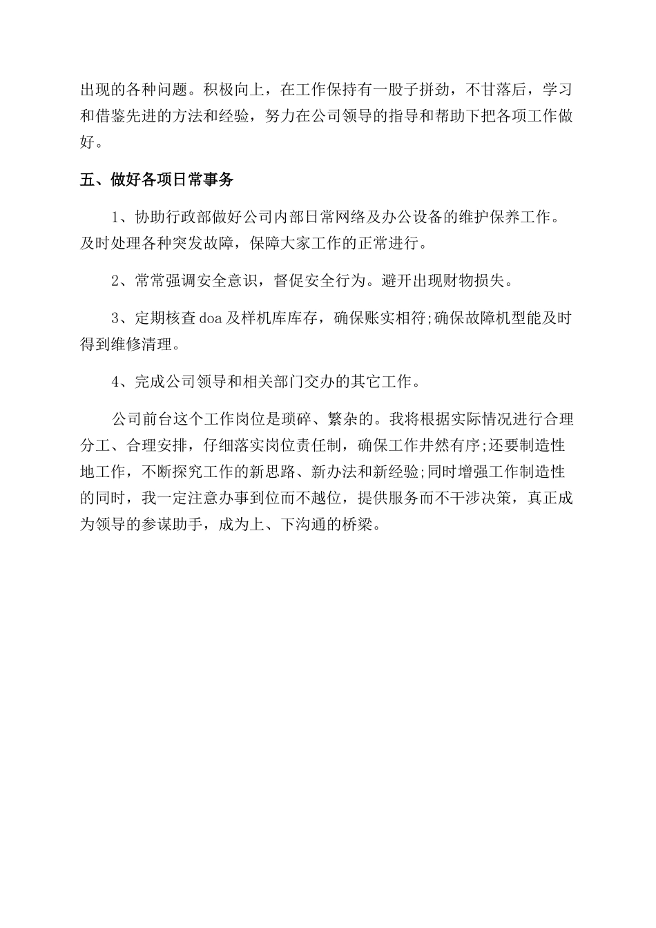 客服前台工作计划范文_第3页