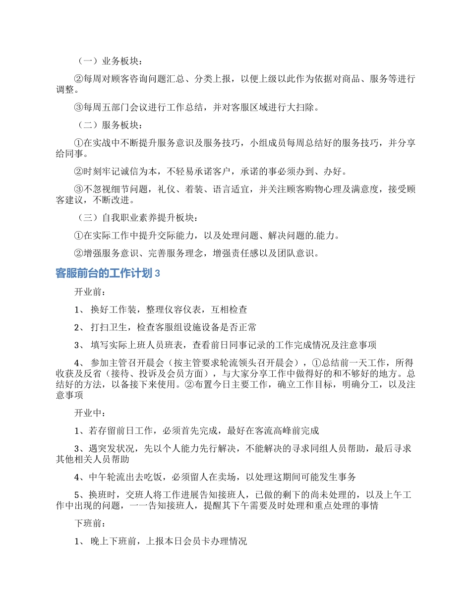 客服前台的工作计划_第3页