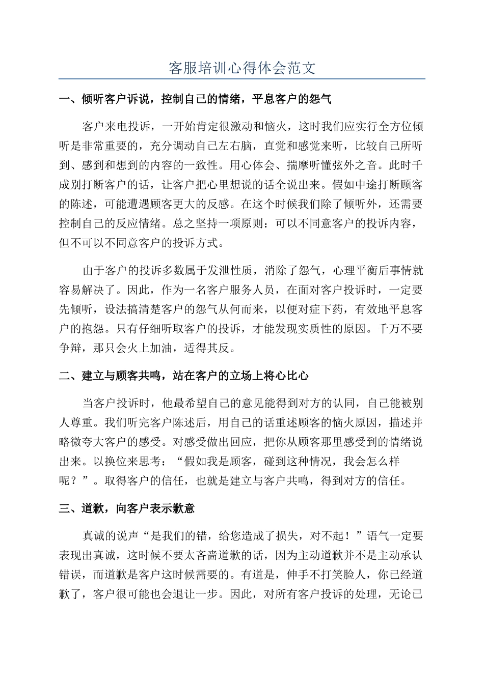 客服培训心得体会范文_第1页