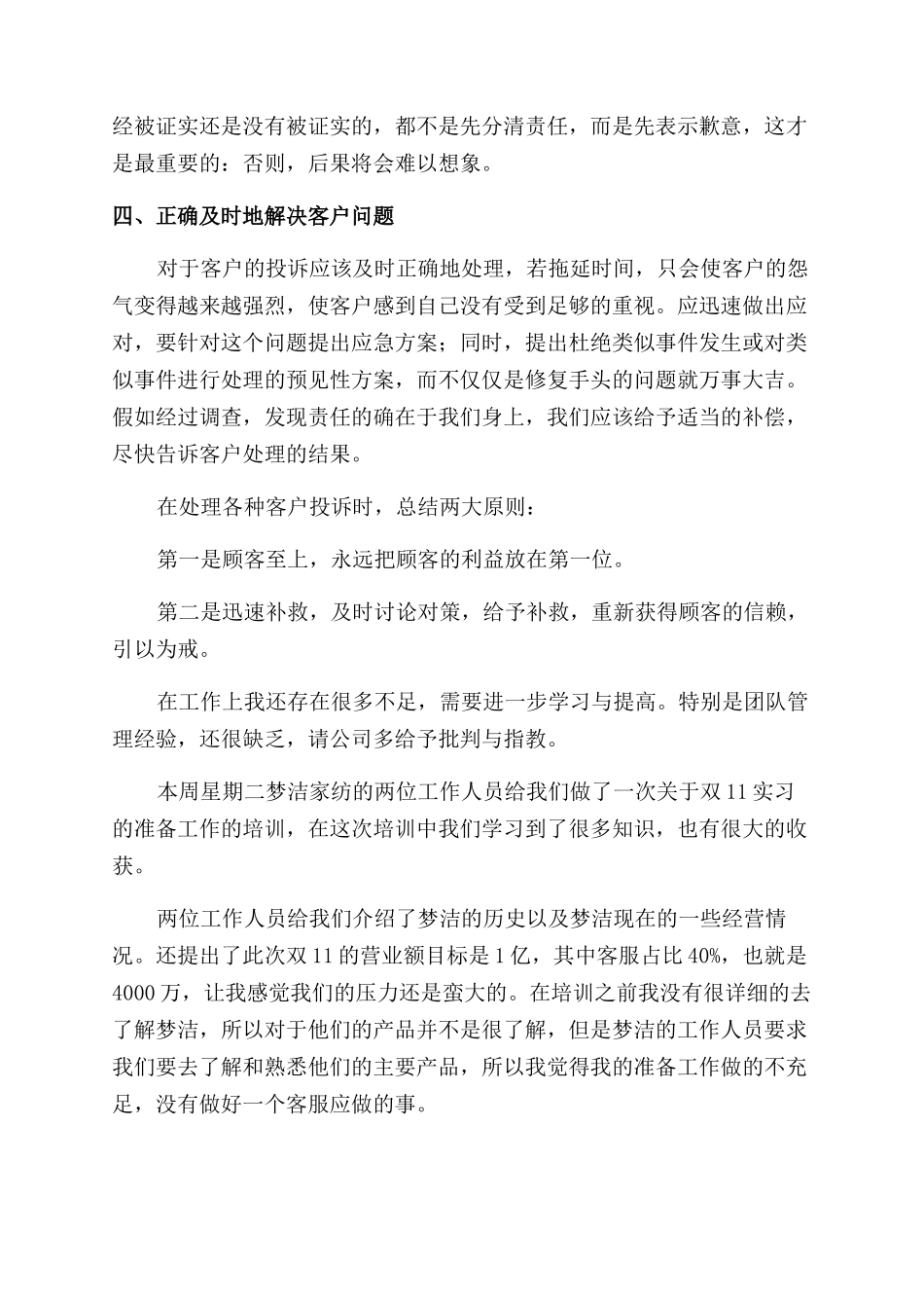 客服培训心得体会范文_第2页