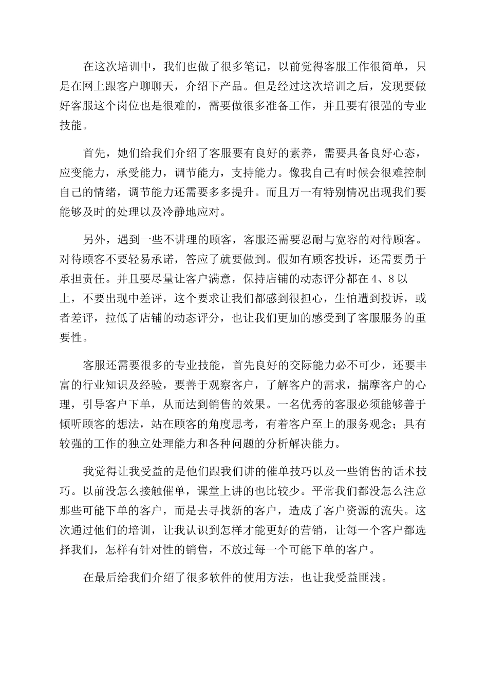 客服培训心得体会范文_第3页