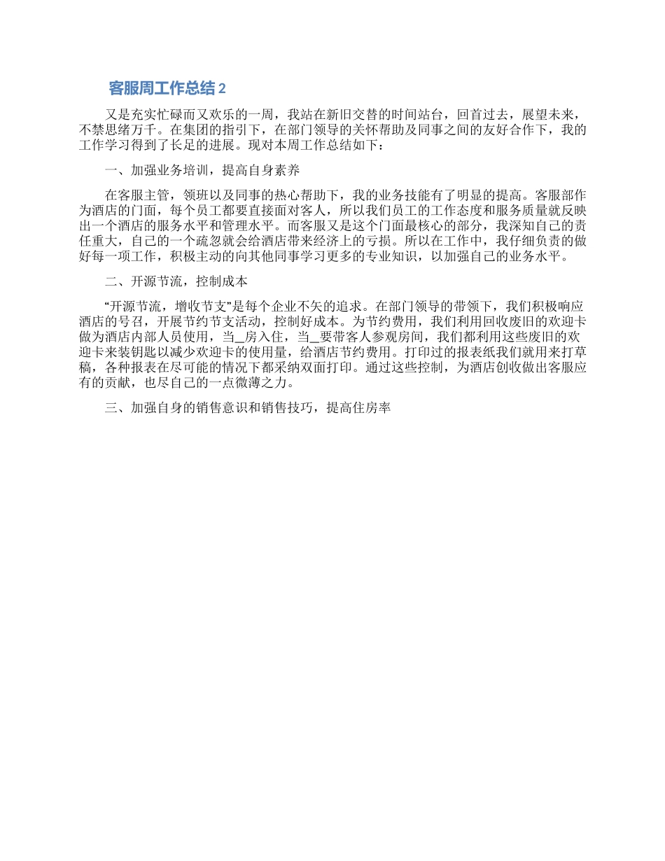 客服周工作总结_第2页